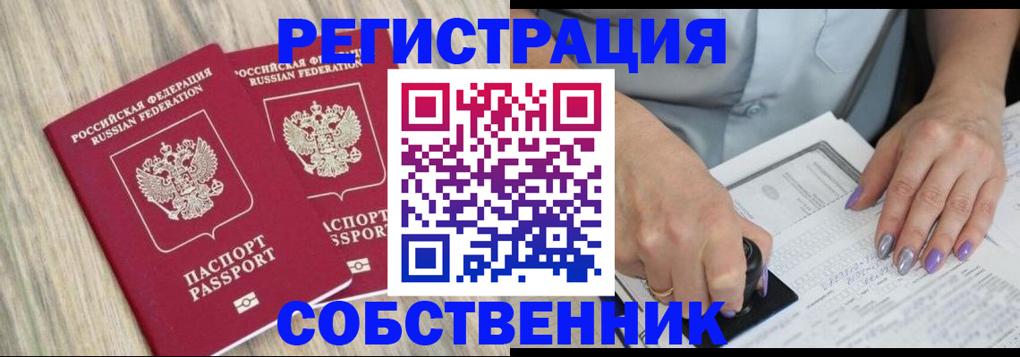 прописка паспорт в Курске