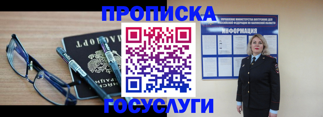 временная регистрация для школы в Курске