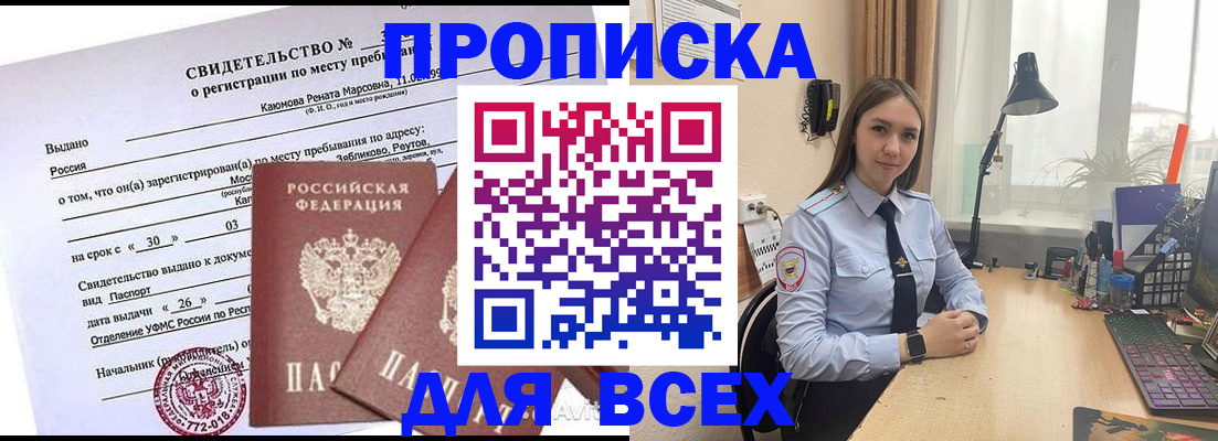 временная регистрация надежно в Курске