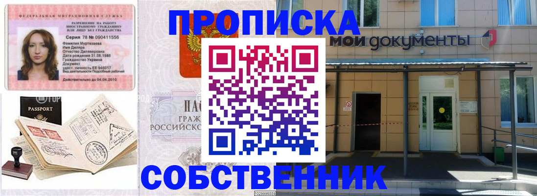 временная регистрация для школы в Курске